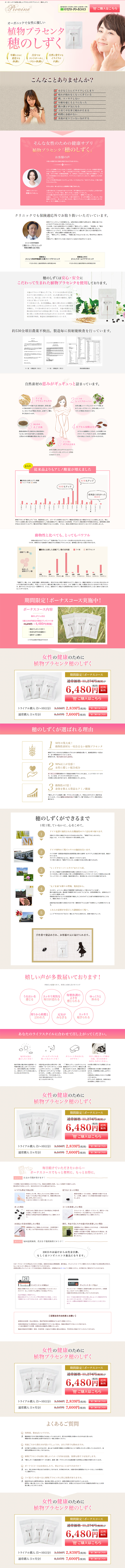 穂のしずくのLPデザイン（健康・美容食品・サプリ／ピンク系／信頼・安心系）PC版