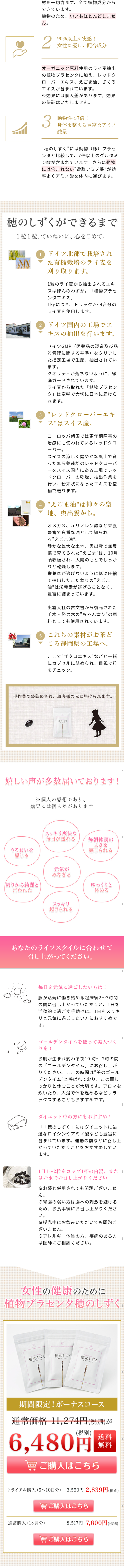 穂のしずくのLPデザイン（健康・美容食品・サプリ／ピンク系／信頼・安心系）スマホ版