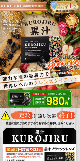 KUROJIRU黒汁ブラッククレンズのLPデザイン（健康・美容食品・サプリ／カラフル系／健康・癒し系）PC版