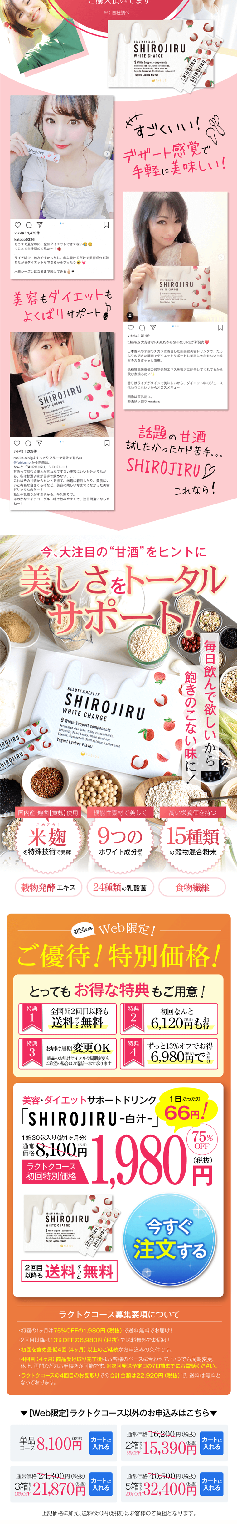 白汁 SHIROJIRUのLPデザイン（健康・美容食品・サプリ／ピンク系／健康・癒し系）PC版