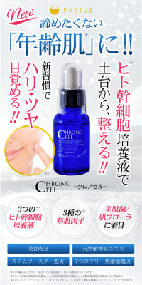 CHRONOCELL LP design (Beauty, Skincare, Fragrance / Shades of blue / Health and Wellness) PC version