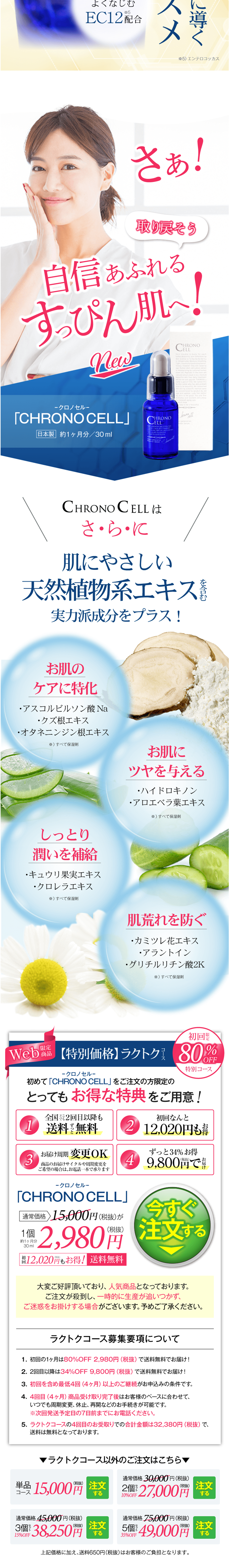 CHRONOCELL LP design (Beauty, Skincare, Fragrance / Shades of blue / Health and Wellness) PC version