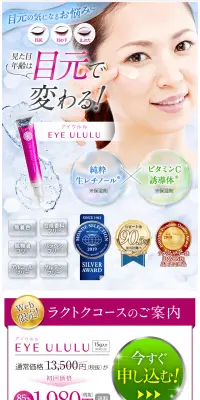 EYE ULULUのLPデザイン（美容・スキンケア・香水／ブルー系／清潔系）PC版