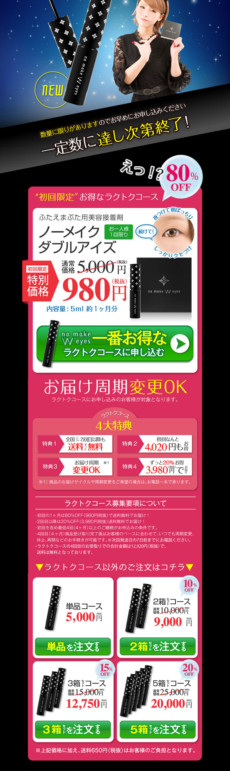 ノーメイクダブルアイズのLPデザイン（美容・スキンケア・香水／ブラック系／かわいい系）PC版
