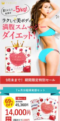 すっきりレッドスムージーのLPデザイン（健康・美容食品・サプリ／レッド系／キレイ系）PC版
