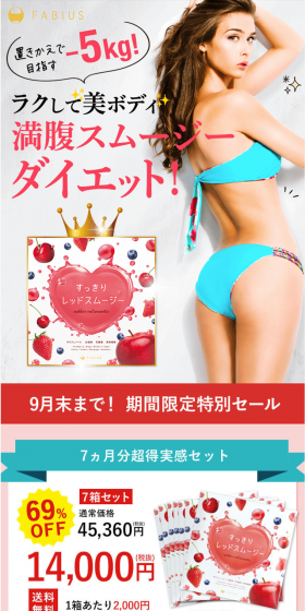 Refreshing Red Smoothie LP design (Health and Beauty Foods and Supplements / Red tones / Refined style) PC version