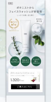 Botanist LP design (Beauty, Skincare, Fragrance / White-based / Simple) PC version
