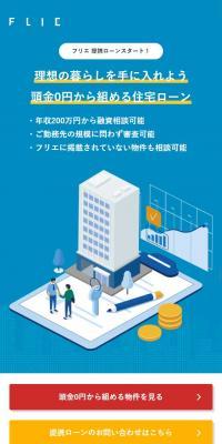ＦＬＩＥのLPデザイン（住宅・不動産／ブルー系／シンプル系）スマホ版