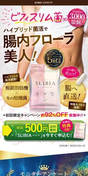 SLIBIAのLPデザイン(健康・美容食品・サプリ/ピンク系/かわいい系)スマホ版