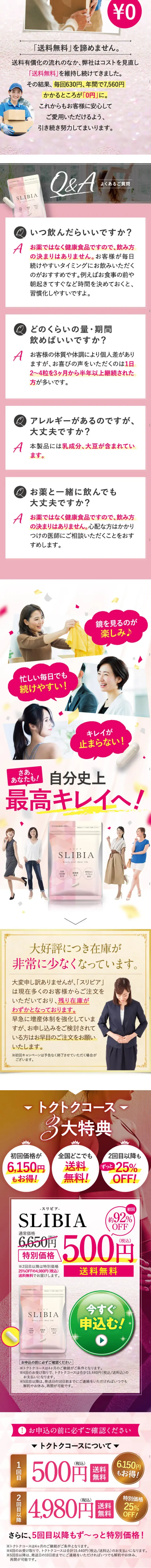 SLIBIAのLPデザイン（健康・美容食品・サプリ／ピンク系／かわいい系）スマホ版