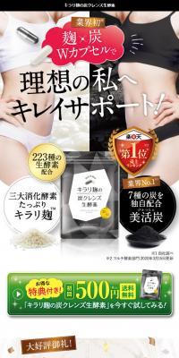 キラリ麹の炭クレンズ生酵素のLPデザイン（健康・美容食品・サプリ／ピンク系／かわいい系）スマホ版