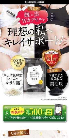キラリ麹の炭クレンズ生酵素のLPデザイン（健康・美容食品・サプリ／ピンク系／かわいい系）スマホ版