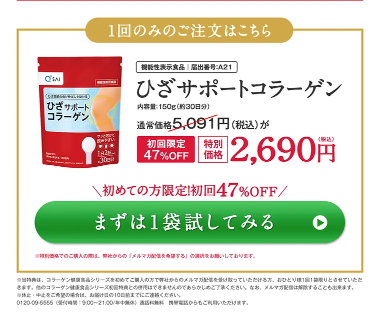 ひざサポートコラーゲンのLPデザイン（健康・美容食品・サプリ／ベージュ系／健康・癒し系）PC版
