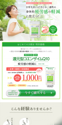 Ubiquinol LP design (Health and Beauty Foods and Supplements / Green tones / Clean-cut) PC version