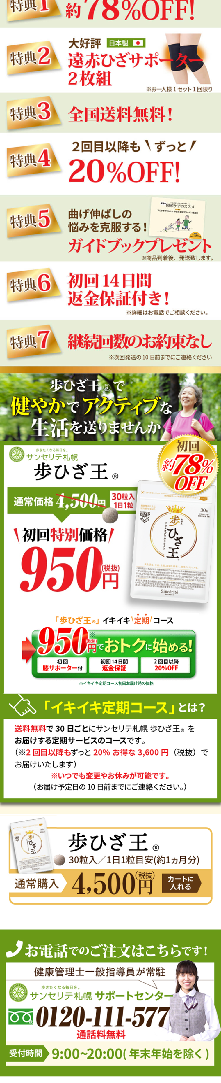 歩ひざ王のLPデザイン（健康・美容食品・サプリ／グリーン系／健康・癒し系）スマホ版