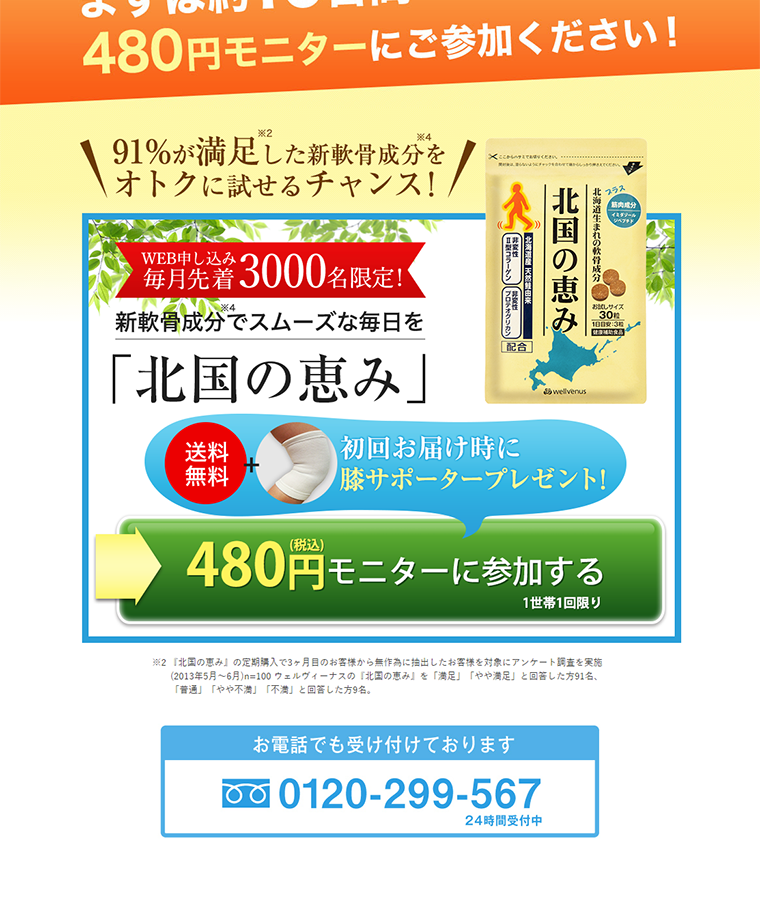 北国の恵みのLPデザイン（健康・美容食品・サプリ／グリーン系／健康・癒し系）PC版