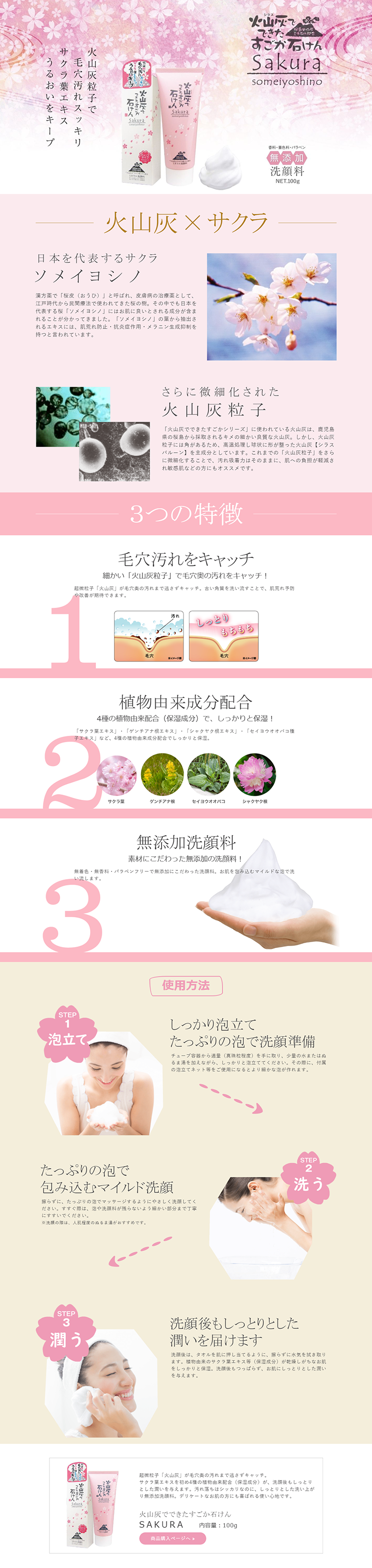 火山灰でできたすごか石けん SAKURAのLPデザイン（美容・スキンケア・香水／ピンク系／キレイ系）PC版