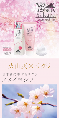 火山灰でできたすごか石けん SAKURAのLPデザイン（美容・スキンケア・香水／ピンク系／キレイ系）スマホ版