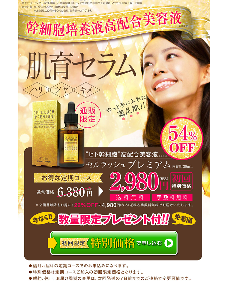 セルラッシュプレミアムのLPデザイン（美容・スキンケア・香水／ゴールド系／信頼・安心系）PC版