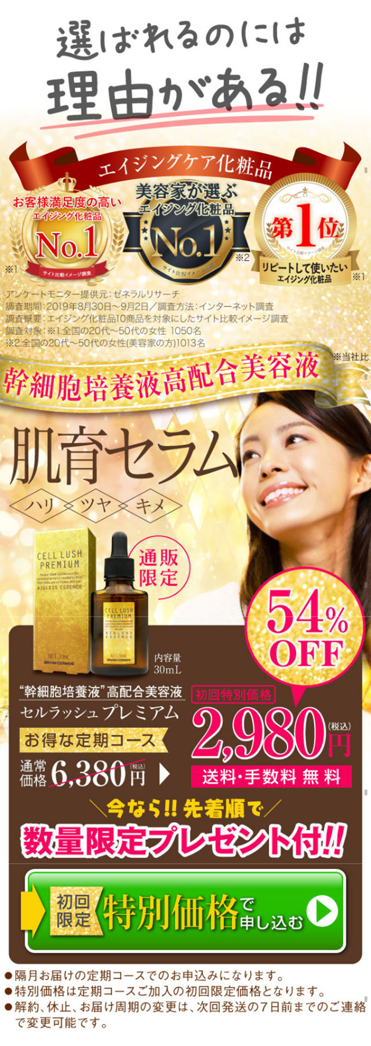 セルラッシュプレミアムのLPデザイン（美容・スキンケア・香水／ゴールド系／信頼・安心系）スマホ版