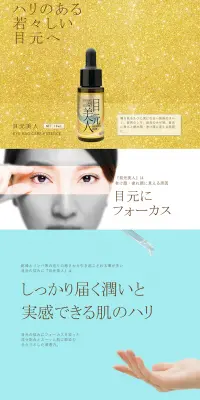 目元美人のLPデザイン（美容・スキンケア・香水／ゴールド系／キレイ系）PC版
