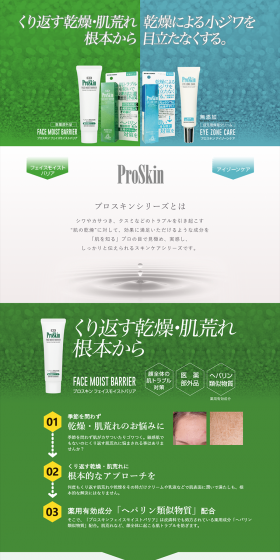 ProSkin Series LP design (Beauty, Skincare, Fragrance / Green tones / Clean-cut) PC version