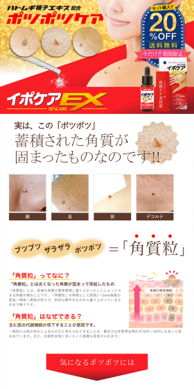 Ipocare EX LP design (Beauty, Skincare, Fragrance / Red tones / Health and Wellness) PC version