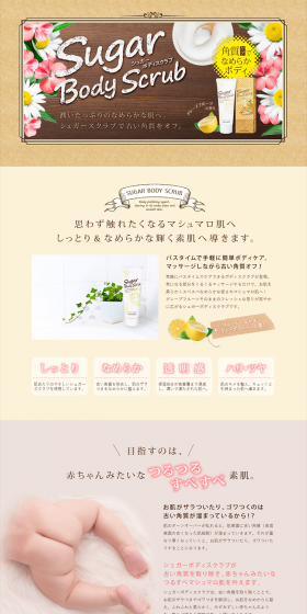 Sugar Body Scrub LP design (Beauty, Skincare, Fragrance / Beige tones / Refined style) PC version