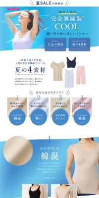 Fully Seamless Cooling Innerwear LP design (Underwear and Nightwear / Shades of blue / Simple) PC version