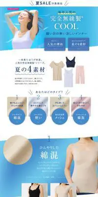 完全無縫製COOLインナーのLPデザイン（下着・ナイトウェア／ブルー系／シンプル系）PC版