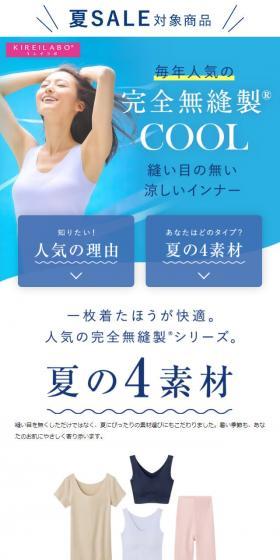 完全無縫製COOLインナーのLPデザイン（下着・ナイトウェア／ブルー系／シンプル系）スマホ版