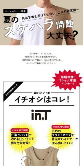 ベージュインナー特集のLPデザイン（下着・ナイトウェア／ベージュ系／シンプル系）スマホ版