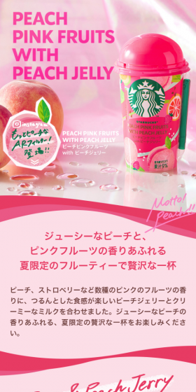 ピーチピンクフルーツ with ピーチジェリーのLPデザイン(飲料・お酒/ピンク系/アート・芸術系)スマホ版