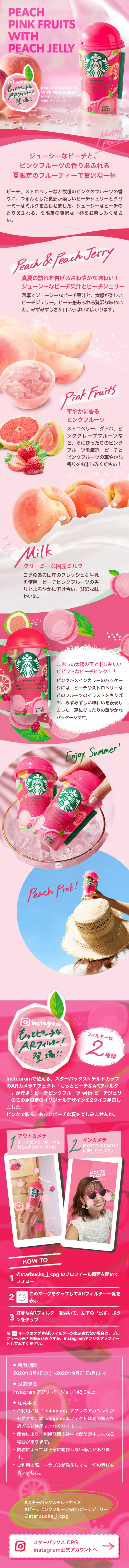 ピーチピンクフルーツ with ピーチジェリーのLPデザイン（飲料・お酒／ピンク系／アート・芸術系）スマホ版