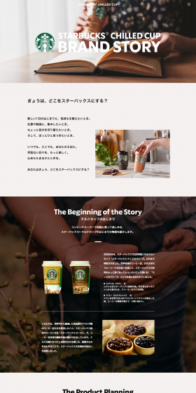 Chilled Cup Brand Story LP design (Internet service / White-based / Simple) PC version