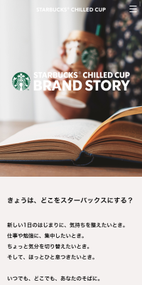 チルドカップ ブランドストーリーのLPデザイン（インターネットサービス／ホワイト系／シンプル系）スマホ版
