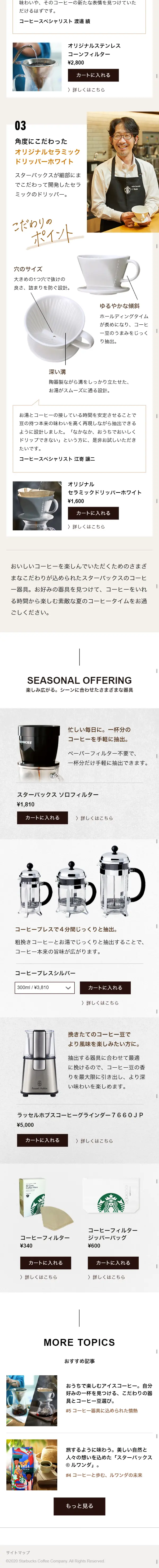 こだわりの器具と豆選びのLPデザイン（飲料・お酒／ホワイト系／シンプル系）スマホ版