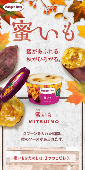 蜜いものLPデザイン（スイーツ・スナック菓子／ベージュ系／アート・芸術系）スマホ版