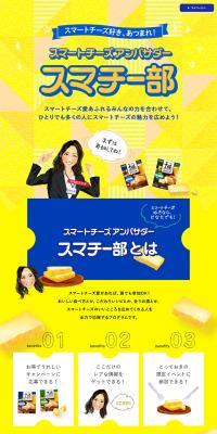 Smart Cheese Club LP design (Events, Campaigns, Gifts / yellow / Manga) PC version