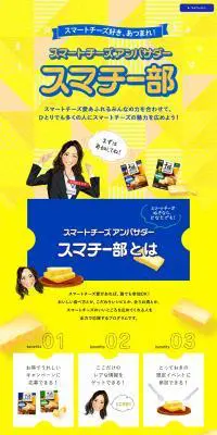 スマチー部のLPデザイン（イベント・キャンペーン・ギフト／イエロー系／マンガ・イラスト系）PC版