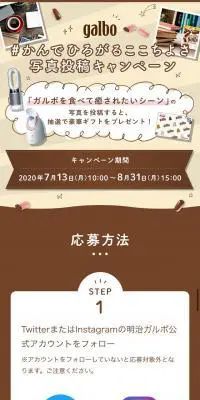 ＃かんでひろがるここちよさ 写真投稿キャンペーンのLPデザイン（イベント・キャンペーン・ギフト／ベージュ系／かわいい系）スマホ版