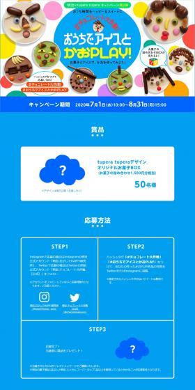 Operation Chocolate: Face Play LP design (Events, Campaigns, Gifts / Shades of blue / Cute style) PC version