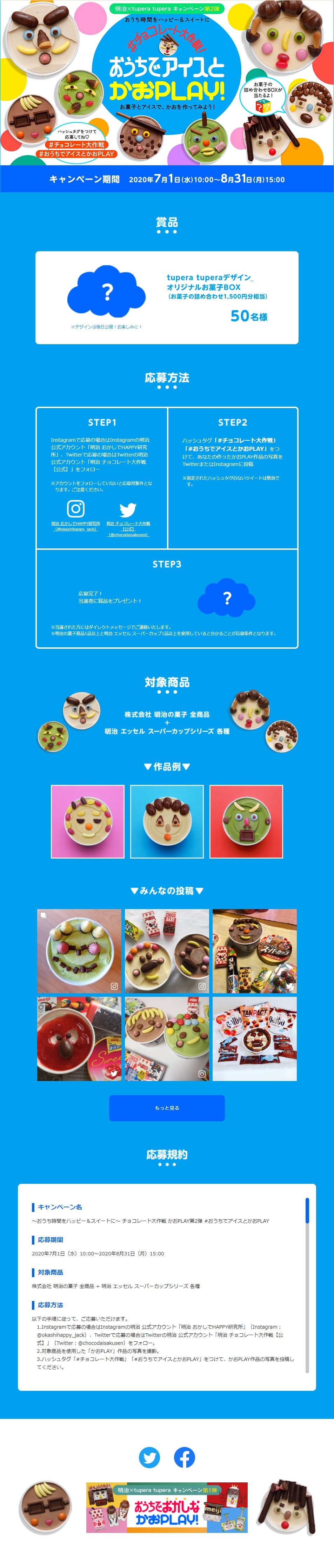 チョコレート大作戦 かおPLAYのLPデザイン（イベント・キャンペーン・ギフト／ブルー系／かわいい系）PC版
