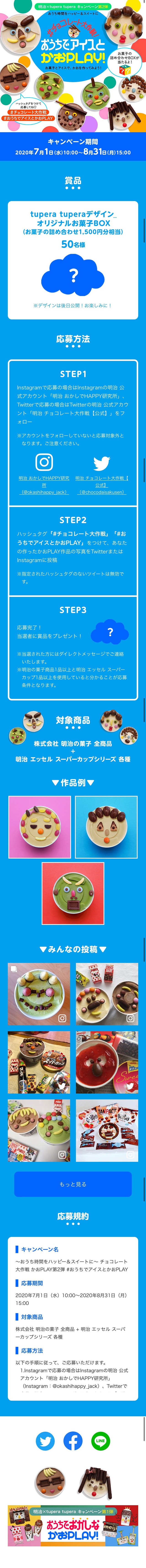 チョコレート大作戦 かおPLAYのLPデザイン（イベント・キャンペーン・ギフト／ブルー系／かわいい系）スマホ版