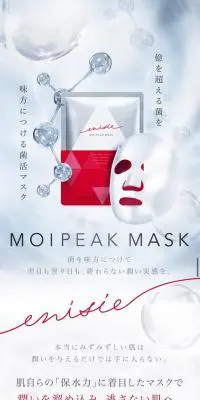 MOIPEAK MASKのLPデザイン（スキンケア・ボディケア・ヘアケア／レッド系／かっこいい系）スマホ版