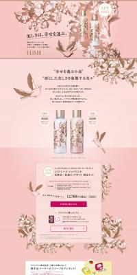 Elixir Superieur Lotion & Emulsion Large Size Bottle Limited Edition Set LP design (Beauty, Skincare, Fragrance / Pink shades / Cute style) PC version