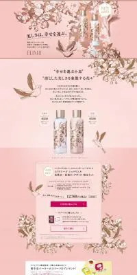 エリクシール シュペリエル 化粧水・乳液ビックボトル 限定セットのLPデザイン（美容・スキンケア・香水／ピンク系／かわいい系）PC版