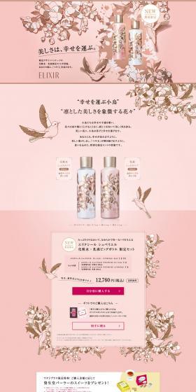 Elixir Superieur Lotion & Emulsion Large Size Bottle Limited Edition Set LP design (Beauty, Skincare, Fragrance / Pink shades / Cute style) PC version