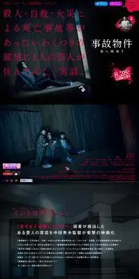 事故物件 恐い間取りのLPデザイン（TV・映画・アニメ／ブラック系／神秘系）PC版