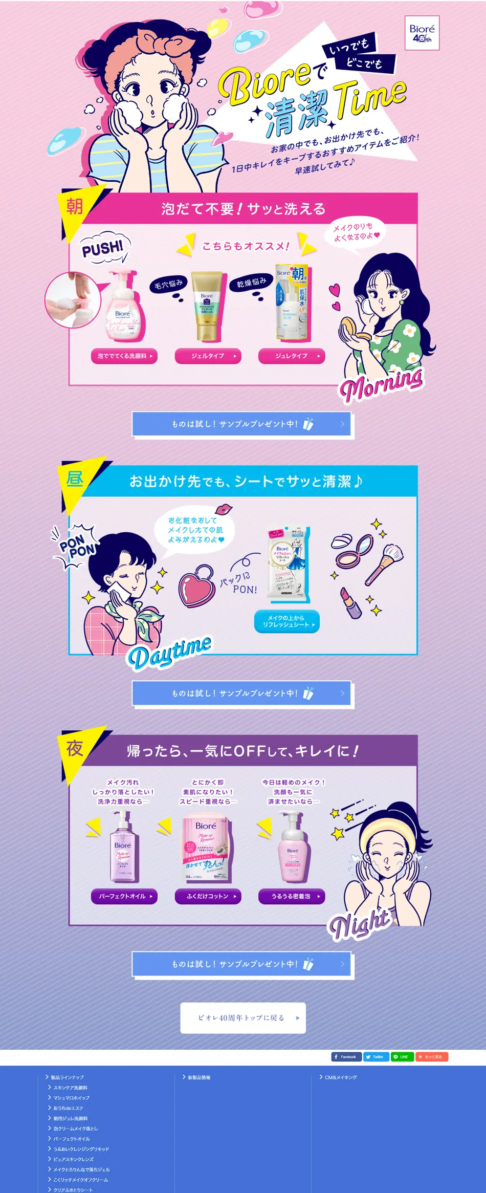 いつでもどこでもBioreで清潔TimeのLPデザイン（美容・スキンケア・香水／ピンク系／かわいい系）PC版